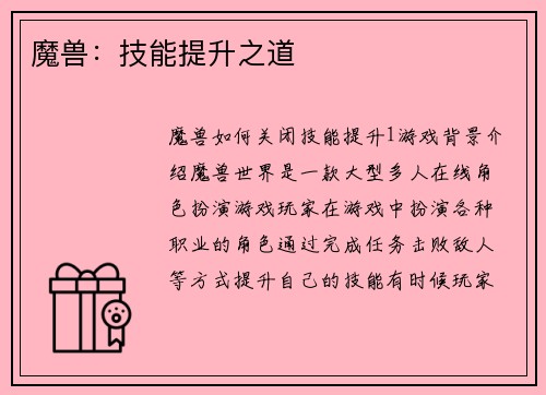 魔兽：技能提升之道